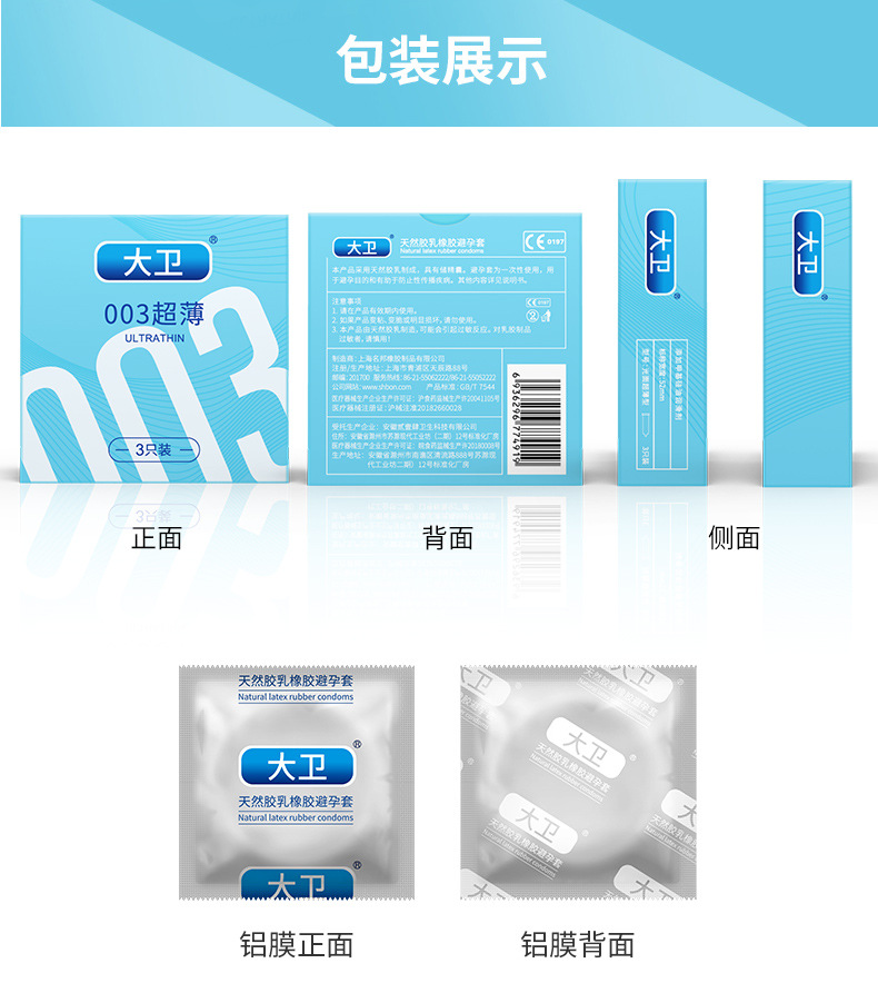 大卫003超薄避孕套3只装酒店无人机安全套批发代发
