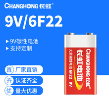 长虹9V碳性电池6F22烟雾报警器 遥控器麦克风电池 干电池九伏