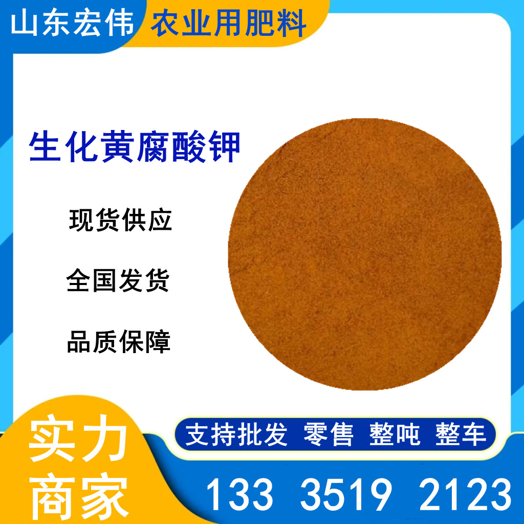 生化黄腐酸钾原粉 现货农业级全水溶冲施肥叶面肥矿源黄腐酸钾