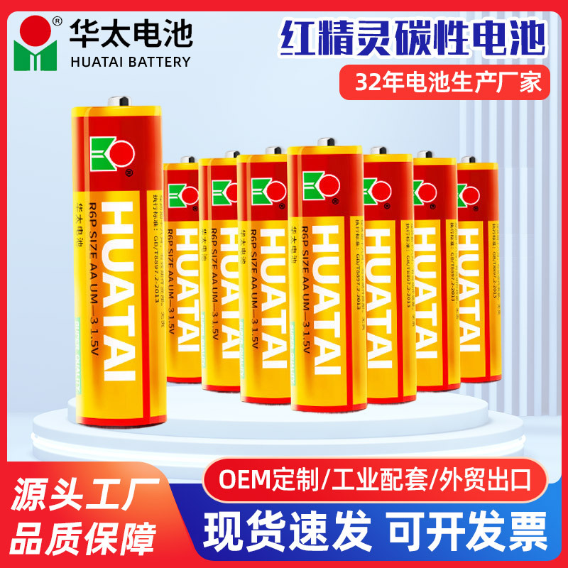 华太1.5V电池5号7号电池aa电池高功率玩具电池P型七号干电池厂家
