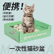 一次性猫砂盆猫咪厕所猫沙盆子防外溅超大号折叠全开放外方便严选