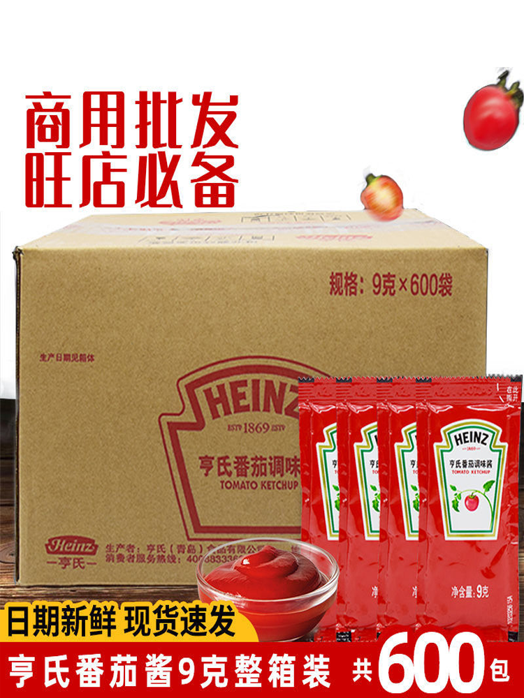 亨氏番茄酱小包装9g600包薯条炸蘸酱蕃茄沙司商用外卖装西红柿酱