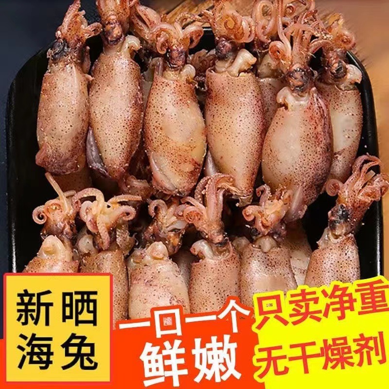 小海兔干货海鲜500g海兔子非特级满籽墨鱼乌贼干小鱿鱼仔大笔管鱼
