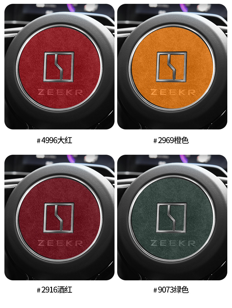 适用于极氪001车标改装方向盘标贴车标贴片alcantara翻毛皮保护贴