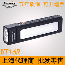 Fenix菲尼克斯WT16R工作灯手电筒磁吸聚泛光检修作业警示灯