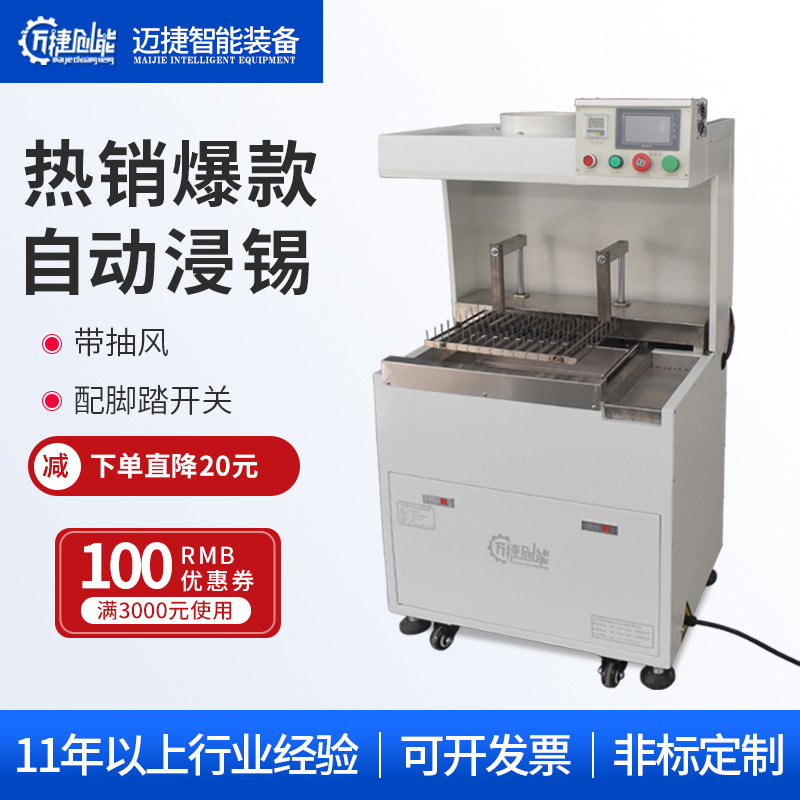 迈捷 半自动浸锡炉 自动无铅浸锡机 脚踏开关控制 操作简单高效