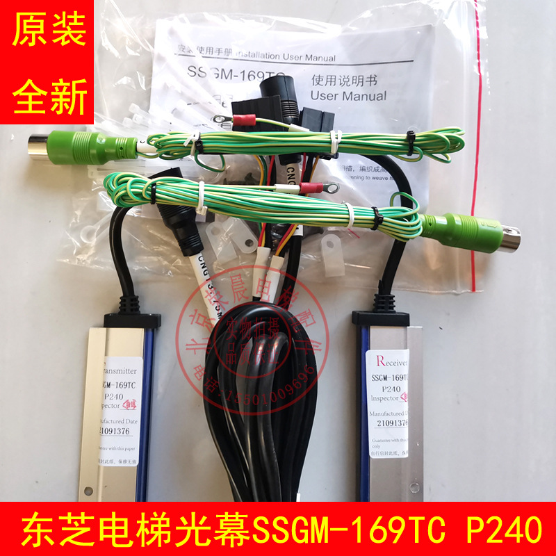 东芝电梯光幕 ssgm-169tc 134tc 154tc p240 p033 p023 p235 光幕