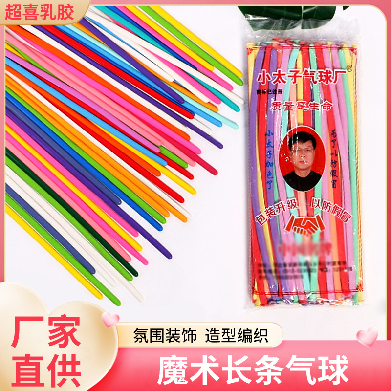 小太子魔术长条气球加厚260编织气球夜市摆摊diy造型长条气球