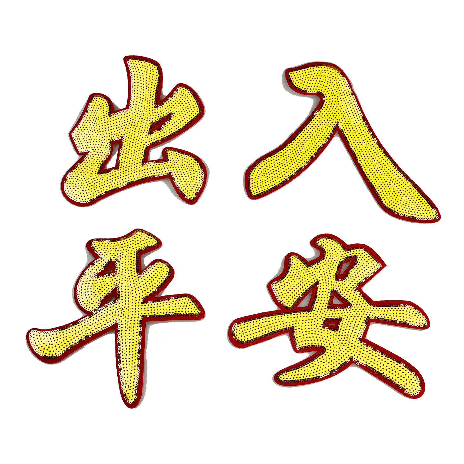 现货货车轻卡室内装饰出入平安一帆风顺工艺品亮片刺绣画布贴批发