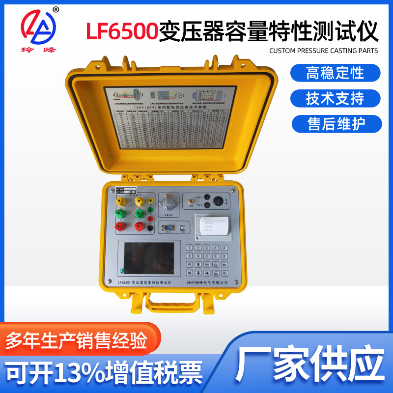 LF6500变压器容量特性测试仪 有源变压器特性测试仪 空负载测试仪