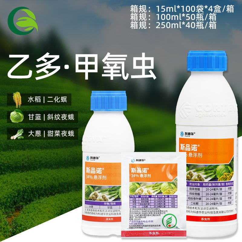 陶氏益农斯品诺乙基多杀菌素·甲氧虫稻纵卷叶螟二化螟农药杀虫剂