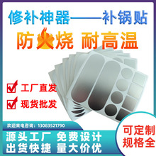 多功能耐高温补锅贴 不锈钢防水补漏贴补洞神器 铝箔补锅神器批发