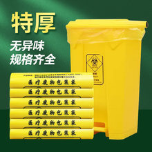 一次性PE新料医疗废物垃圾袋黄色平口垃圾袋有害手提垃圾袋加厚