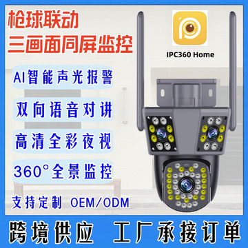 ipc360 home真实三镜头三画面自动跟踪手机远程控制全景摄像头