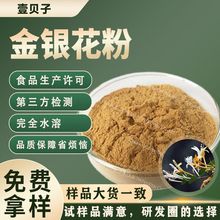 行业精选厂家直供速溶30:1金银花粉现货原料散装批发金银花提取物