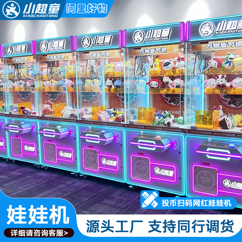 全透明抓娃娃机大型商用娃娃机夹公仔机四人精品娃娃机扫码投币