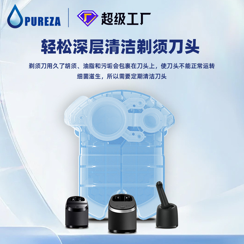 适配博朗剃须刀清洁中心的清洁剂Z064高效除残渣电动剃须刀清洗液