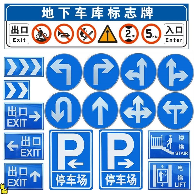 停车场导向牌车停车场指示牌车库出入口引导牌指示牌交通标志牌铝