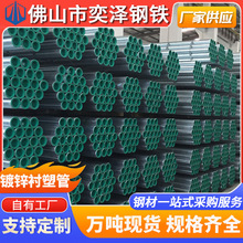 镀锌管广东现货 消防4分供给水管 大棚供水管 冷热水钢塑复合钢管