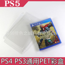 PS5彩盒Pet透明彩盒PS3 PS4通用彩盒 ps5游戏卡带盒保护盒