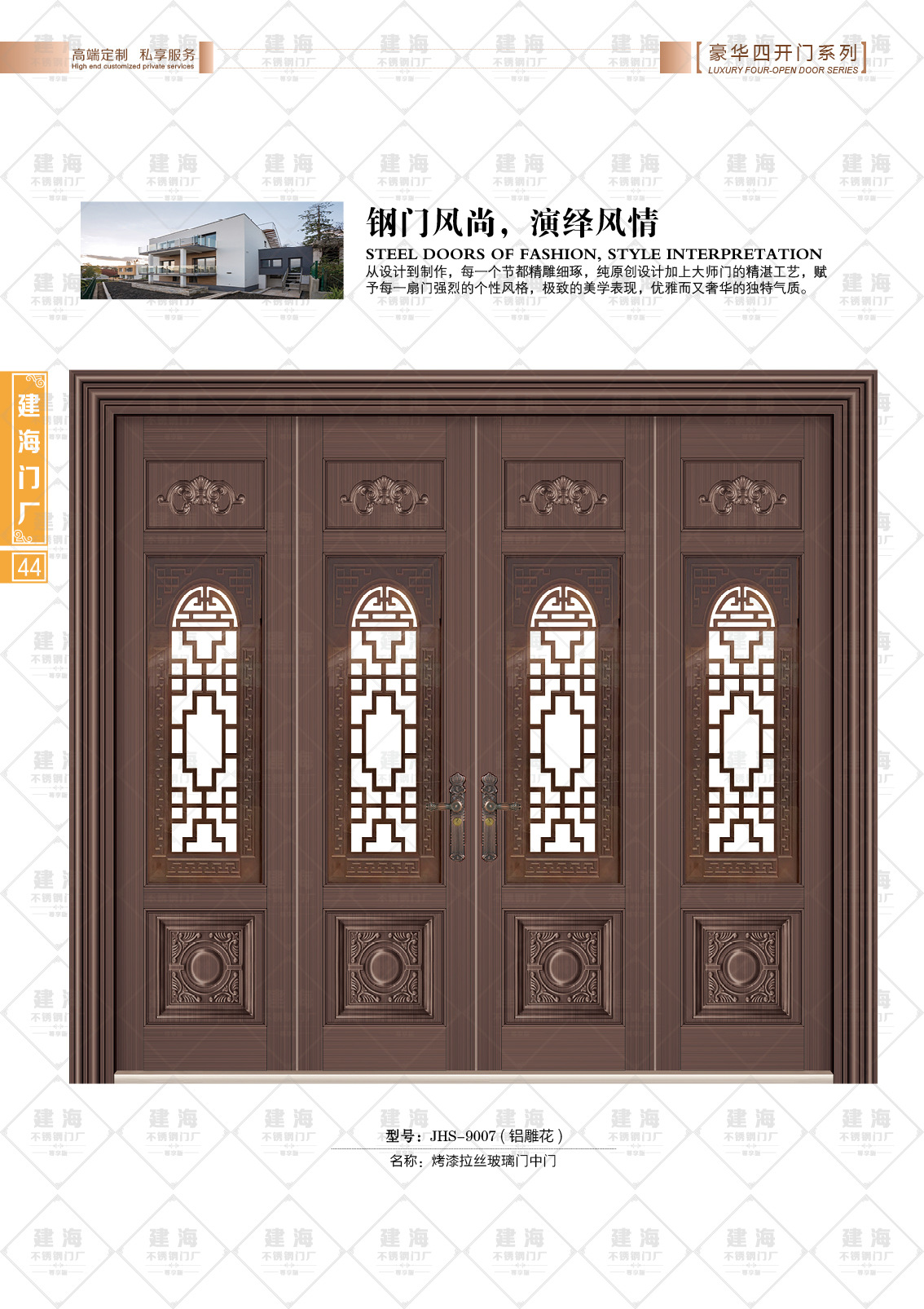 豪华铺面4开大门, 农村不锈钢精雕玻璃别墅门