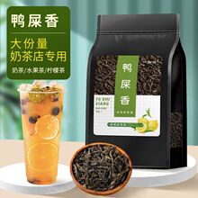 凤凰单枞茶叶鸭屎香奶茶店专用浓香型手打柠檬茶乌龙茶茶底原料厂