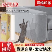 成卷防猫抓沙发贴PVC透明家具防刮擦防猫爪贴防狗抓门贴猫猫用品