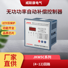 威斯康电气低压无功补偿控制器JKWD5系列12回路投切220V380V定制