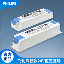 PHILIPS蓝白壳室内恒压24Vled驱动电源 飞利浦灯带变压器