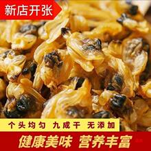 淡干蛤蜊肉花甲文蛤花蛤嘎啦贝壳新鲜日晒海鲜干250产
