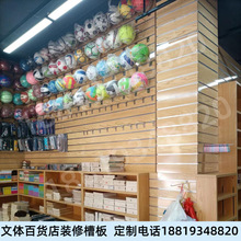 槽板手机配件展示架文体文具店百货日杂店渔具店自行车店装饰坑板