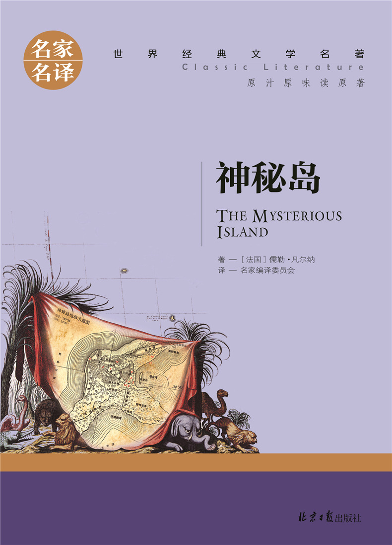 名家名译 世界经典文学名著《神秘岛》暑假阅读正版书籍 图书-阿里巴