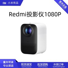 Redmi投影仪1080P家用办公智能家庭影院客厅卧室投影仪跨境批发
