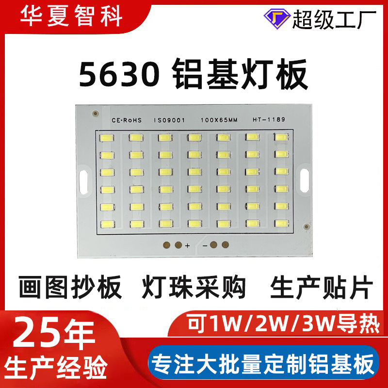 LED铝基板LED汽车灯大功率铝基灯板贴片加工高导热铝基板源头工厂