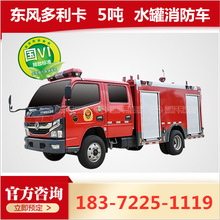 国六 东风多利卡5吨泡沫消防车  JDF5110GXFPM50/E6型泡沫消防车