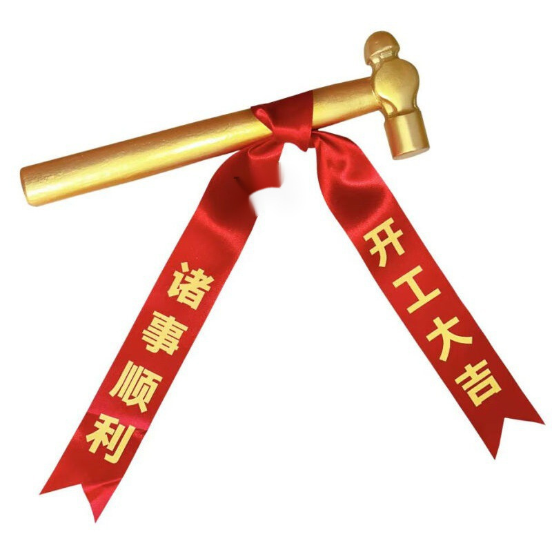 开工锤子开工大吉装修仪式全套金锤桌布横幅丝带门贴礼花用-阿里巴巴