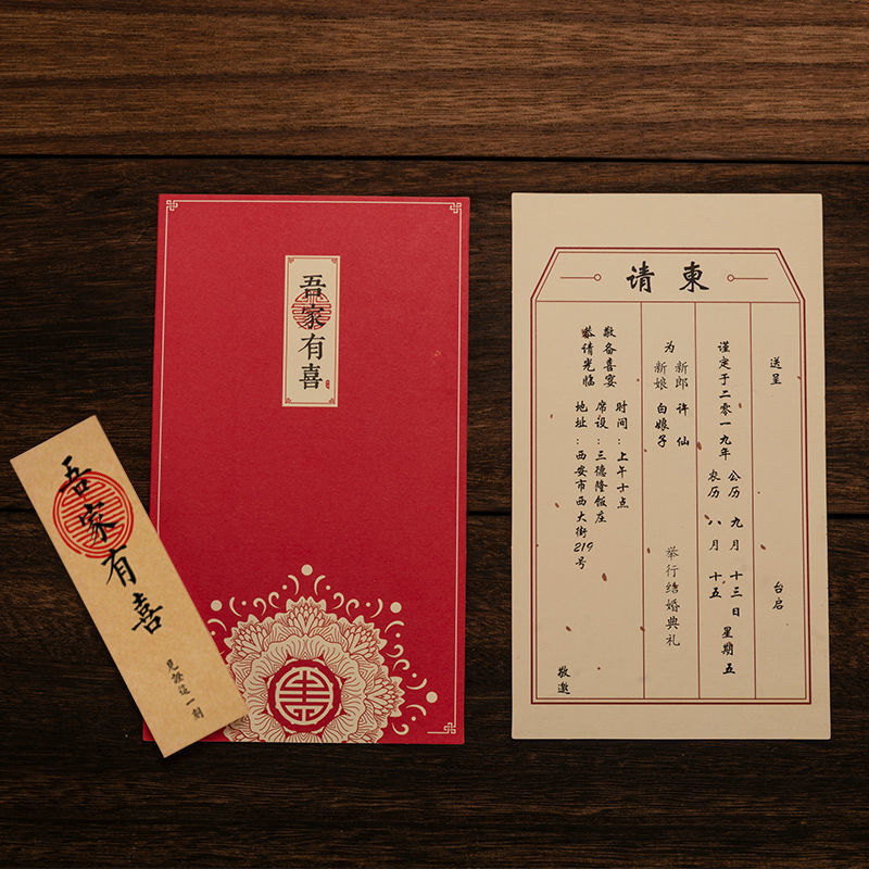 结婚请柬中式请帖2022婚礼创意婚庆邀请函打印宾客姓名厂家直销