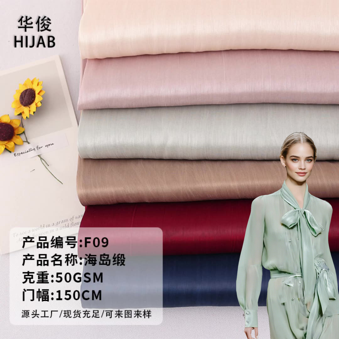 【厂家直供】海岛缎雪纺透气东南亚中东围巾纱巾女装面料东南亚风