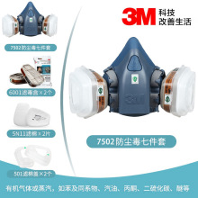 3M7502防毒面具化工厂农药喷漆化学装修粉尘工厂有害气体防护口罩