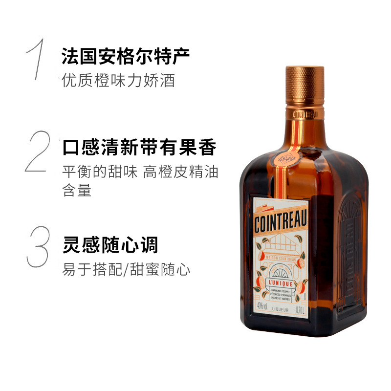 君度力娇酒香橙味甜酒百搭白橙利口酒烘焙鸡尾酒基酒法国进口洋酒