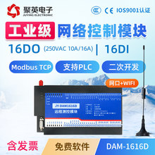 聚英DAM1616D 16路开关量输入继电器输出 继电器控制版