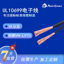 厂家直销UL10699美标电子线 UL认证耐寒-50度无卤单芯线