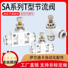 气缸调速阀SL4-01/6-01/8-1气管调速接头快插直通带螺纹L型节流阀