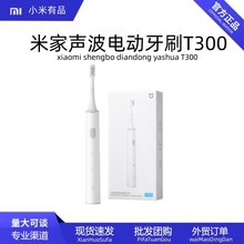 Xiaomi米家声波电动牙刷T300家用智能防水充电T500学生党情侣T100