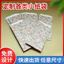 无字信封式牛皮纸封套白牛皮双胶纸小纸袋子照片袋空白样品试样袋