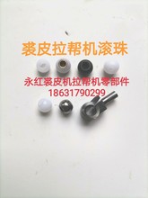 裘皮机配件 拉帮机配件 4-5尼龙球302滚珠导向珠仔600凸轮滚珠轴