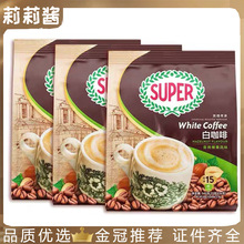 马来西亚进口Super超级牌炭烧榛果白咖啡原味三合一速溶咖啡600g