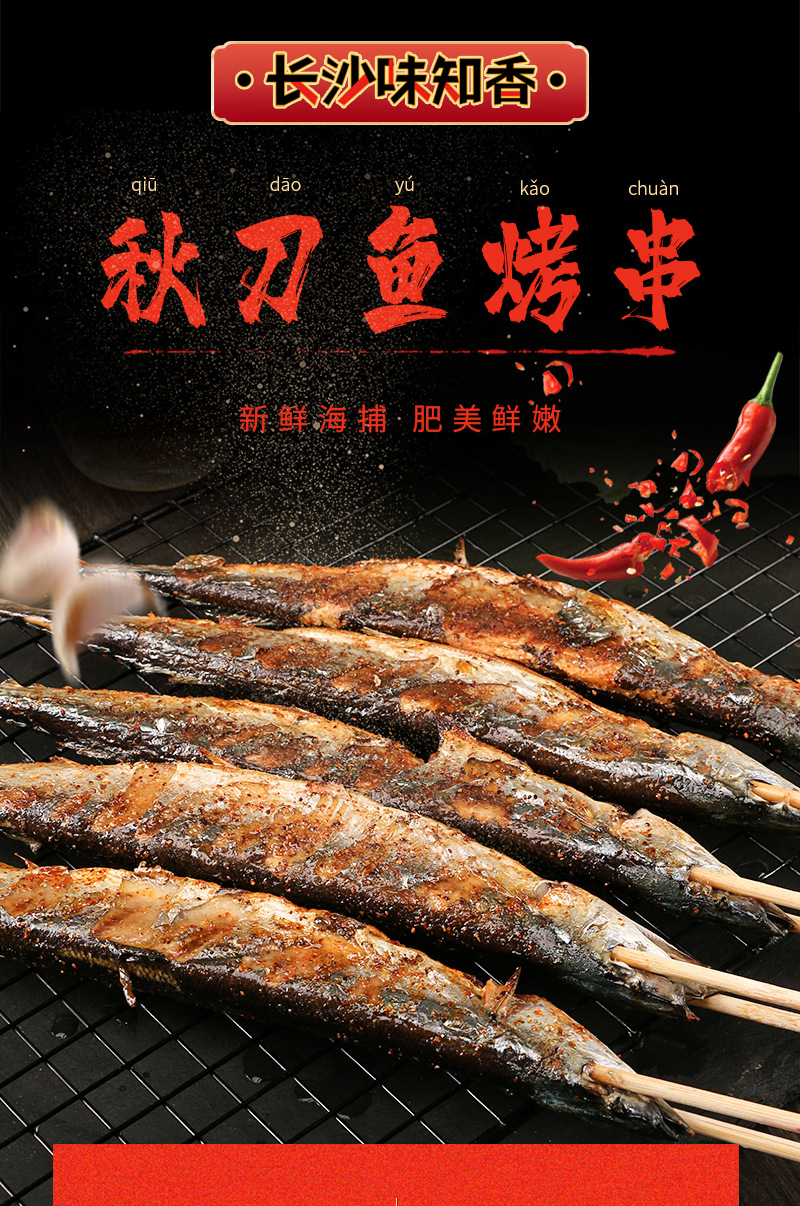 商用批发80g10条烤串烧烤半成品串串鲜活冷冻海鲜食材水产秋刀鱼