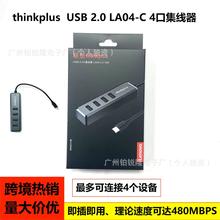 跨境优品  thinkplus  USB 2.0   LA04-C  4口集线器