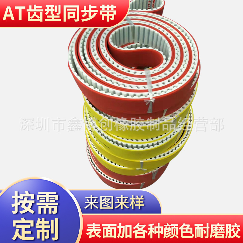 at齿梯形齿聚氨酯同步带红色黄色耐磨胶背面物 pu环形传动带定 制